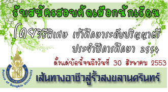 เส้นทางอาชีวศึกษาสู่รั้วสงขลานครินทร์ 