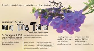 ขอเชิญร่วมพบปะสังสรรค์ศิษย์เก่า ม.อ. สุราษฎร์ธานี