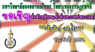 การแข่งขันทักษะทางวิชาการ 