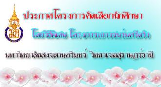  โครงการเยาวชนร่มศรีตรัง