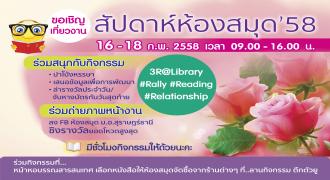  ขอเชิญเที่ยวงาน สัปดาห์ห้องสมุด 58