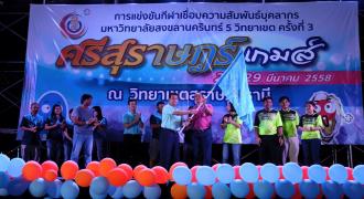 พิธีเปิดและงานเลี้ยงตอนรับนักกีฬาบุคลากรในการแข่งขันกีฬาเชื่อมความสัมพันธ์บุคลากรมหาวิทยาลัยสงขลานครินทร์ 5 วิทยาเขต ครั้งที่ 3 \'ศรีสุราษฎร์เกมส์\' 