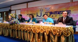 แถลงข่าวงาน ม.อ.วิชาการ ประจำปี 2558