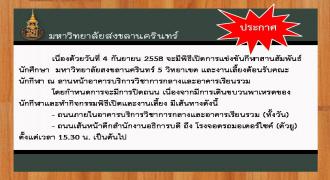 ประชาสัมพันธ์การปิดถนนในวันที่ 4 กันยายน 2558 