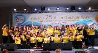  ม.อ.สุราษฎร์ฯ จัดงานยิ่งใหญ่ ครบรอบ 25 ปี วันคล้ายวันสถาปนา  3 ธันวาคม 2558 