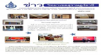 ข่าววิทยาเขตสุราษฎร์ธานี ฉบับที่ 2/2559