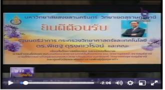 ภาพข่าวรัฐมนตรีกระทรวงวิทยาศาสตร์ฯ มอบนโยบายการดำเนินโครงการห้องเรียนวิทยาศาสตร์ฯ ให้กับ มอ.ว.สุราษฎร์ฯ และ ม.อ.สุราษฎร์ฯ