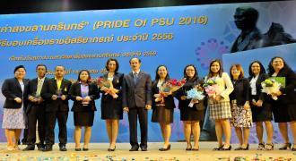 งานคุณค่าสงขลานครินทร์ (PRIDE Of PSU 2016) และพิธีมอบเครื่องราชอิสริยาภรณ์ ประจำปี 2556 เนื่องในวันสถาปนามหาวิทยาลัยสงขลานครินทร์ ประจำปี 2559