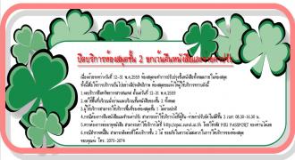 ปิดบริการห้องสมุดชั้น 2 ยกเว้นคืนหนังสือและจ่ายค่าปรับ