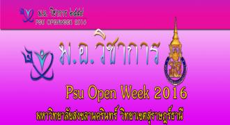 งานมอ.วิชาการ 2559