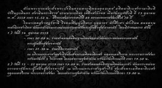 ขอเชิญร่วมน้อมเกล้าน้อมกระหม่อมถวายอาลัยพระผู้เสด็จสู่สวรรคาลัย