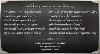มหาวิทยาลัยสงขลานครินทร์ วิทยาเขตสุราษฎร์ธานี ร่วมส่งเสด็จพระองค์สู่สวรรคาลัย และเดินตามรอยเบื้องพระยุคลบาท