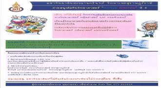ขยายเวลาเปิดรับสมัครผู้เข้าร่วมค่ายสนุกคิดกับวิทยาศาสตร์ ปี 3 ถึงวันที่ 10 มี.ค. 2560