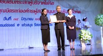 ประกาศเกียรติคุณบัตรองค์กรที่สนับสนุนการบริจาคโลหิตอย่างสม่ำเสมอ ตลอดปี 2559 