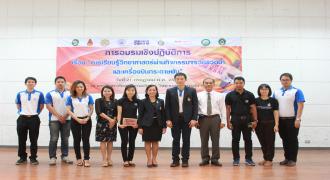 ม.อ.สุราษฎร์ธานี ร่วมกับ อพวช. จัดโครงการอบรมเชิงปฏิบัติการการเรียนรู้วิทยาศาสตร์ผ่านกิจกรรมจรวดขวดน้ำและเครื่องบินกระดาษพับ