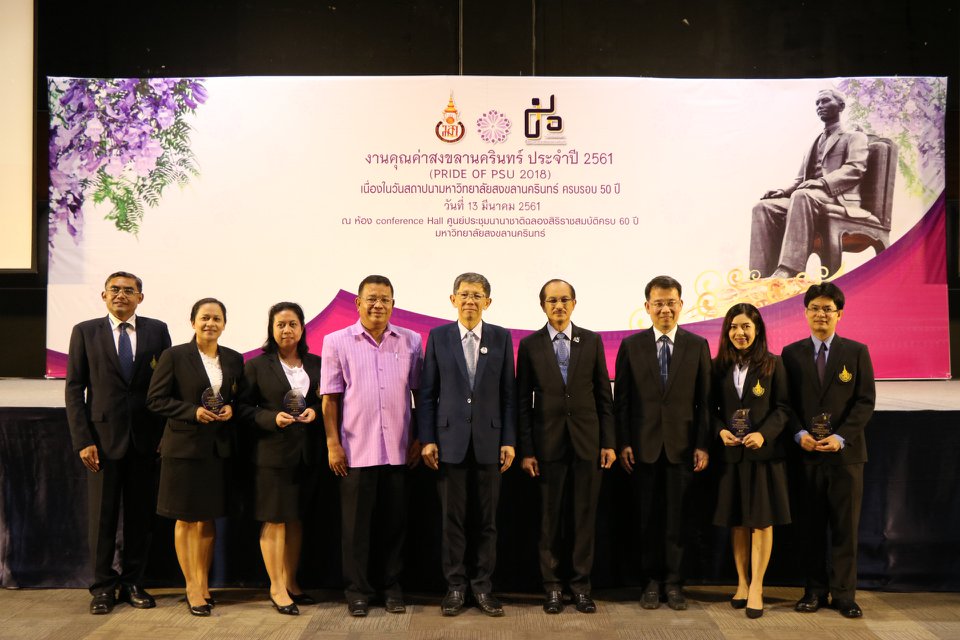 ม.อ. มอบเครื่องราชอิสริยาภรณ์ เครื่องหมายเชิดชูเกียรติคุณ และมอบรางวัลอาจารย์ตัวอย่าง  ผลงานดีเด่น และบุคลากรดีเด่นมหาวิทยาลัยสงขลานครินทร์  ในวันแห่งคุณค่าสงขลานครินทร์