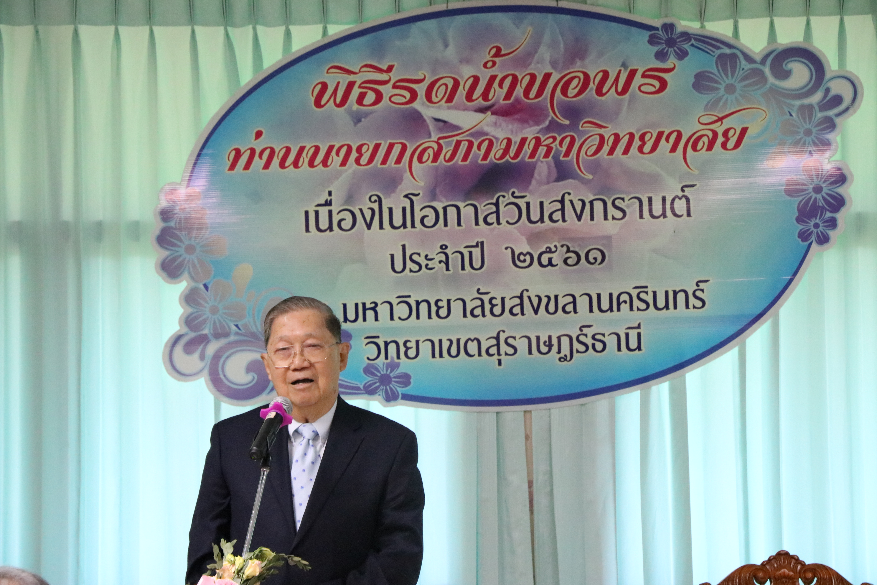 วิทยาเขตสุราษฎร์ธานี ให้การต้อนรับการประชุมสภามหาวิทยาลัยสงขลานครินทร์ ประจำปี 2561