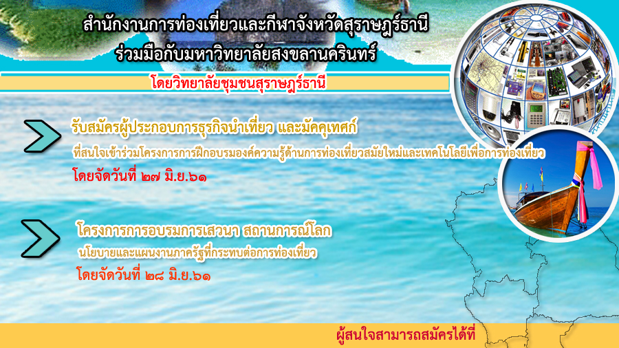 รับสมัครผู้ประกอบการธุรกิจนำเที่ยว และมัคคุเทศก์ ที่สนใจเข้าร่วมโครงการการฝึกอบรม