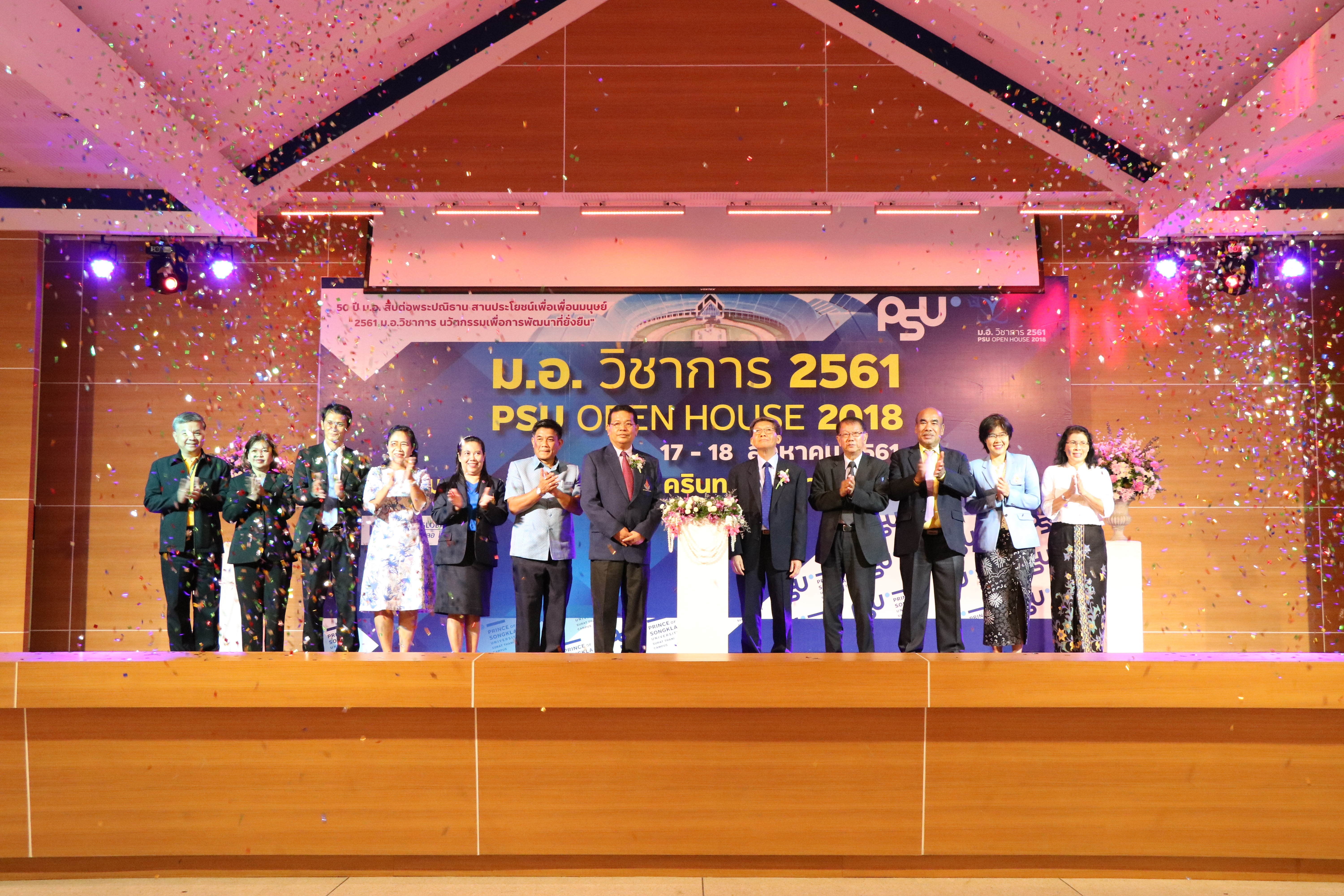 พิธีเปิดงาน ม.อ. วิชาการ 2561