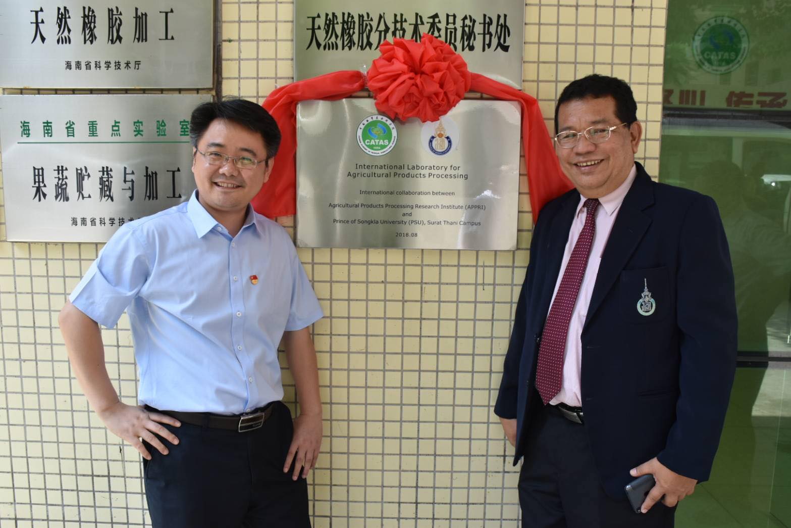 พิธีลงนามความร่วมมือเปิดป้าย International Laboratory for Agricultural Products Processing