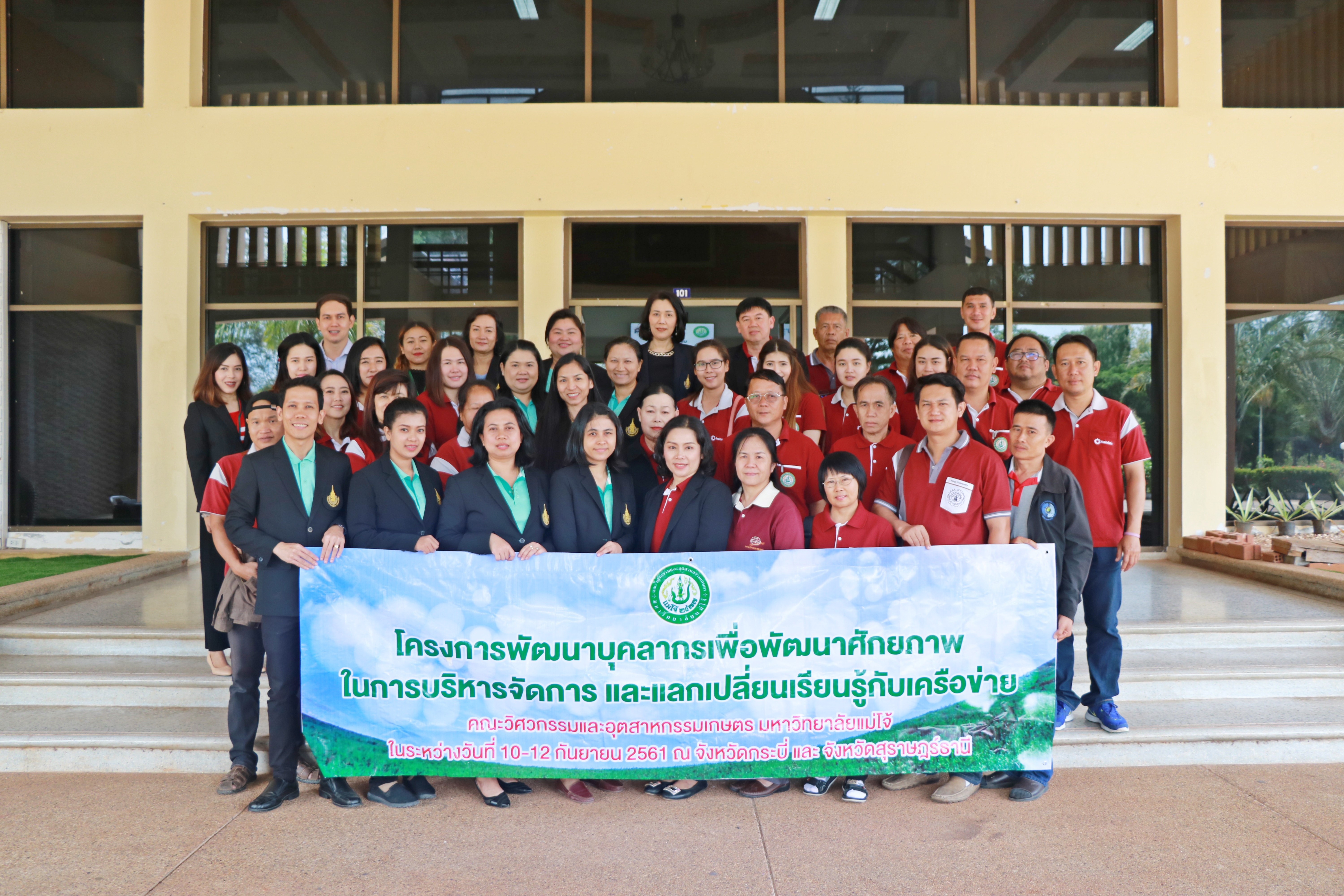 ต้อนรับคณะศึกษาดูงาน จากม.แม่โจ้ จังหวัดเชียงใหม่