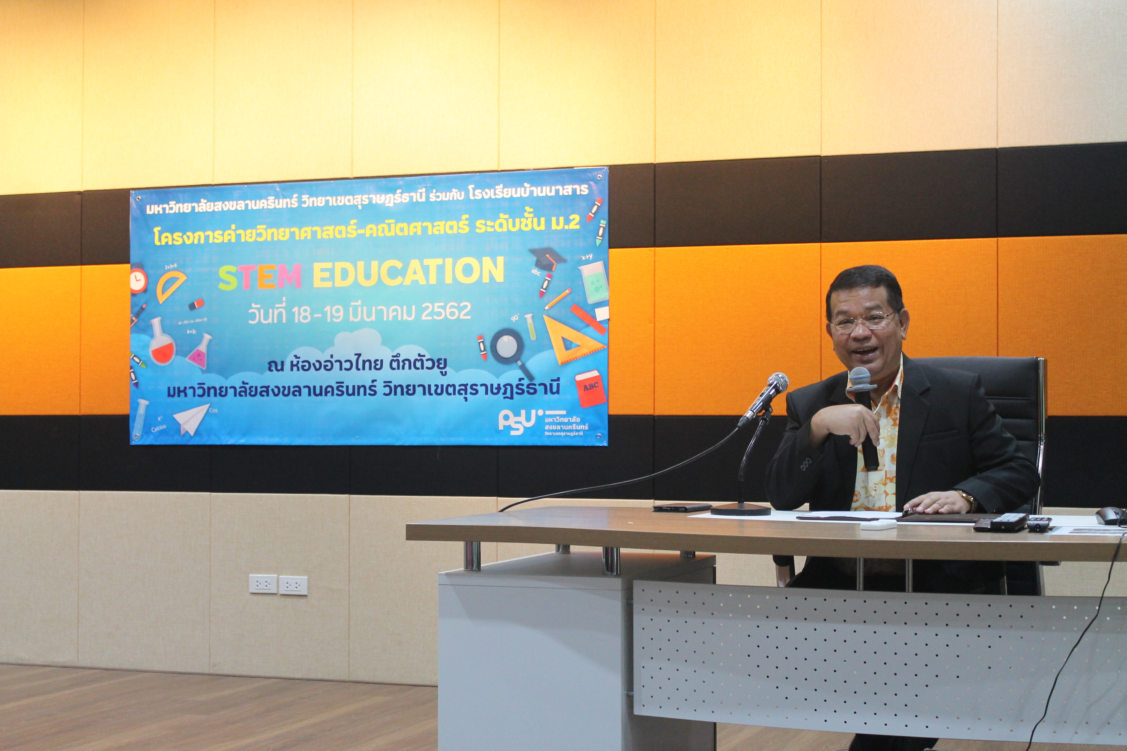 โครงการค่ายวิทยาศาสตร์-คณิตศาสตร์ (STEM EDUCATION)