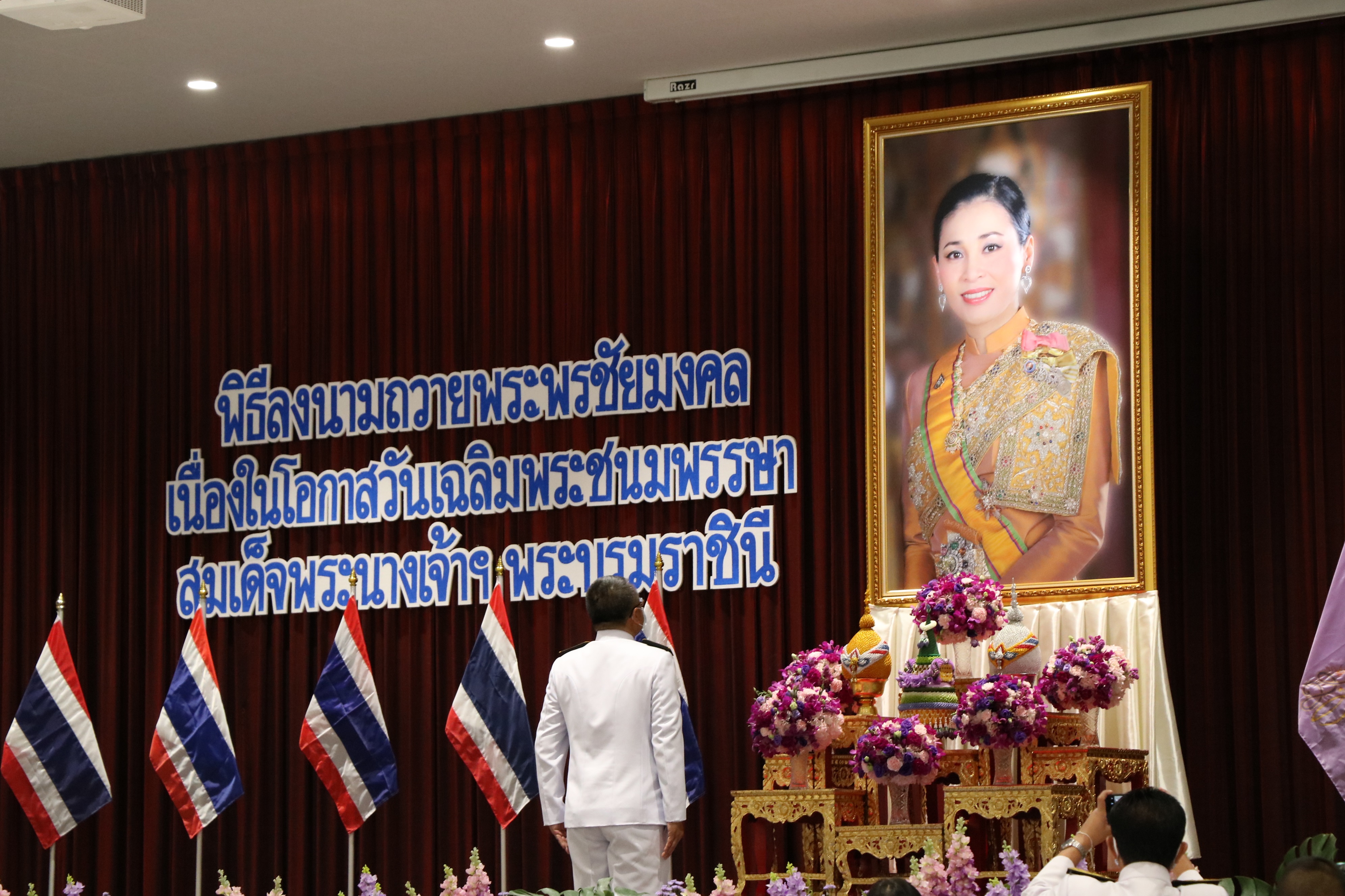 พิธีลงนามถวายพระพรชัยมงคลเนื่องในวันเฉลิมพระชนมพรรษาสมเด็จพระนางเจ้าฯ พระบรมราชินี