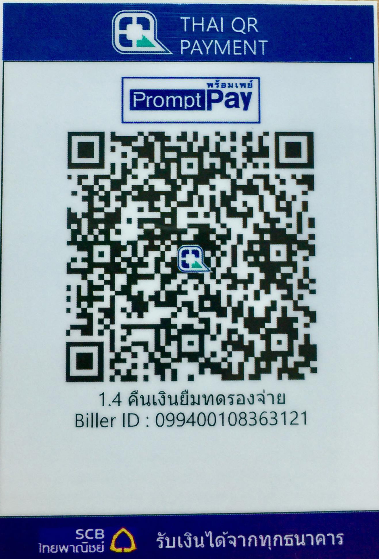 QR Code สแกนจ่ายเงินยืมทดรองจ่ายเงินรายได้ ส่วนเงินงบประมาณให้โอนเข้าบัญชี ธนาคารไทยพาณิชย์ ชื่อบัญชี เงินในงบประมาณ-มหาวิทยาลัยสงขลานครินทร์ วิทยาเขตสุราษฎร์ธานี