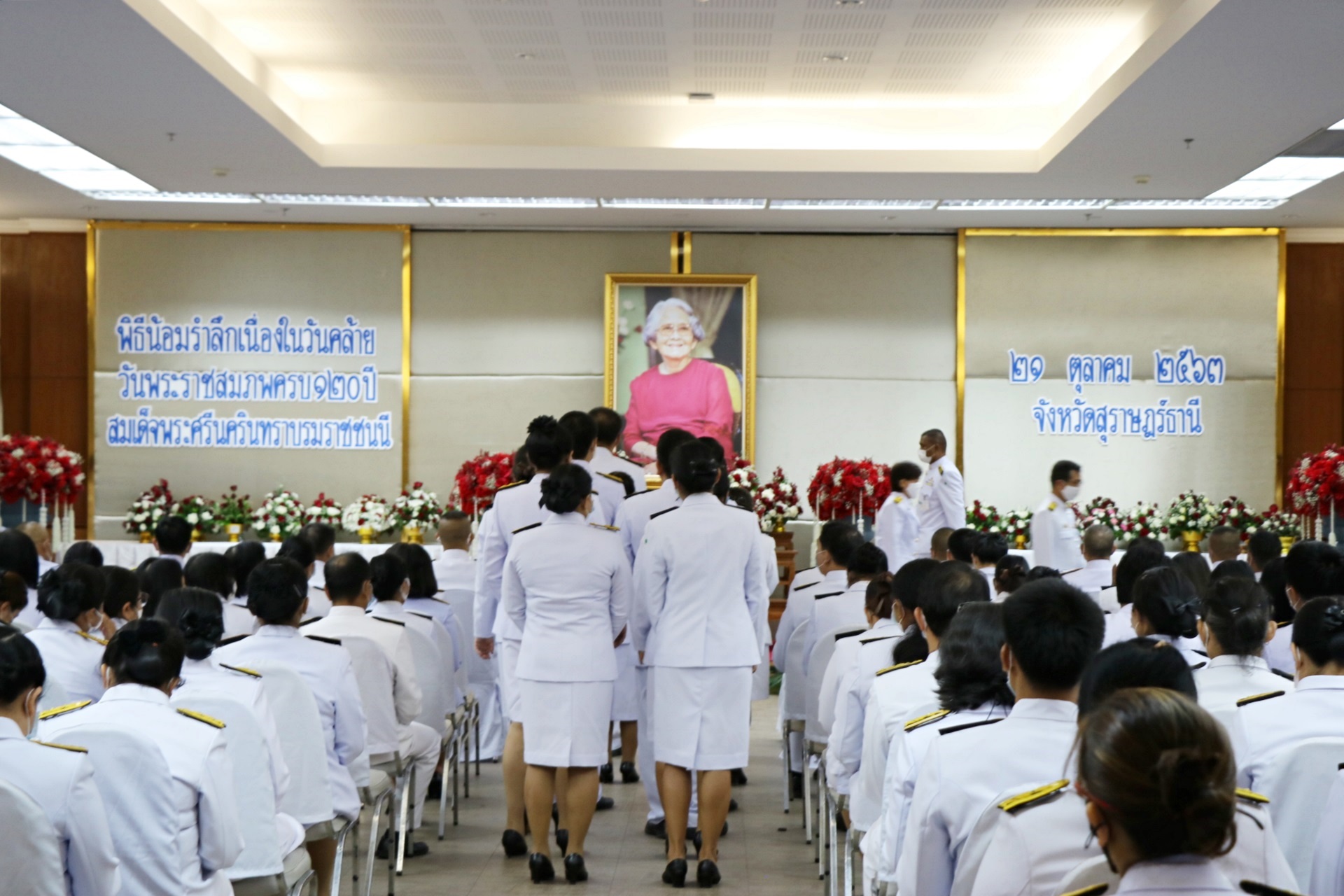 พิธีวางพานพุ่มดอกไม้น้อมรำลึกเนื่องในวันคล้ายวันพระราชสมภพครบ 120 ปี สมเด็จพระศรีนครินทราบรมราชชนนี