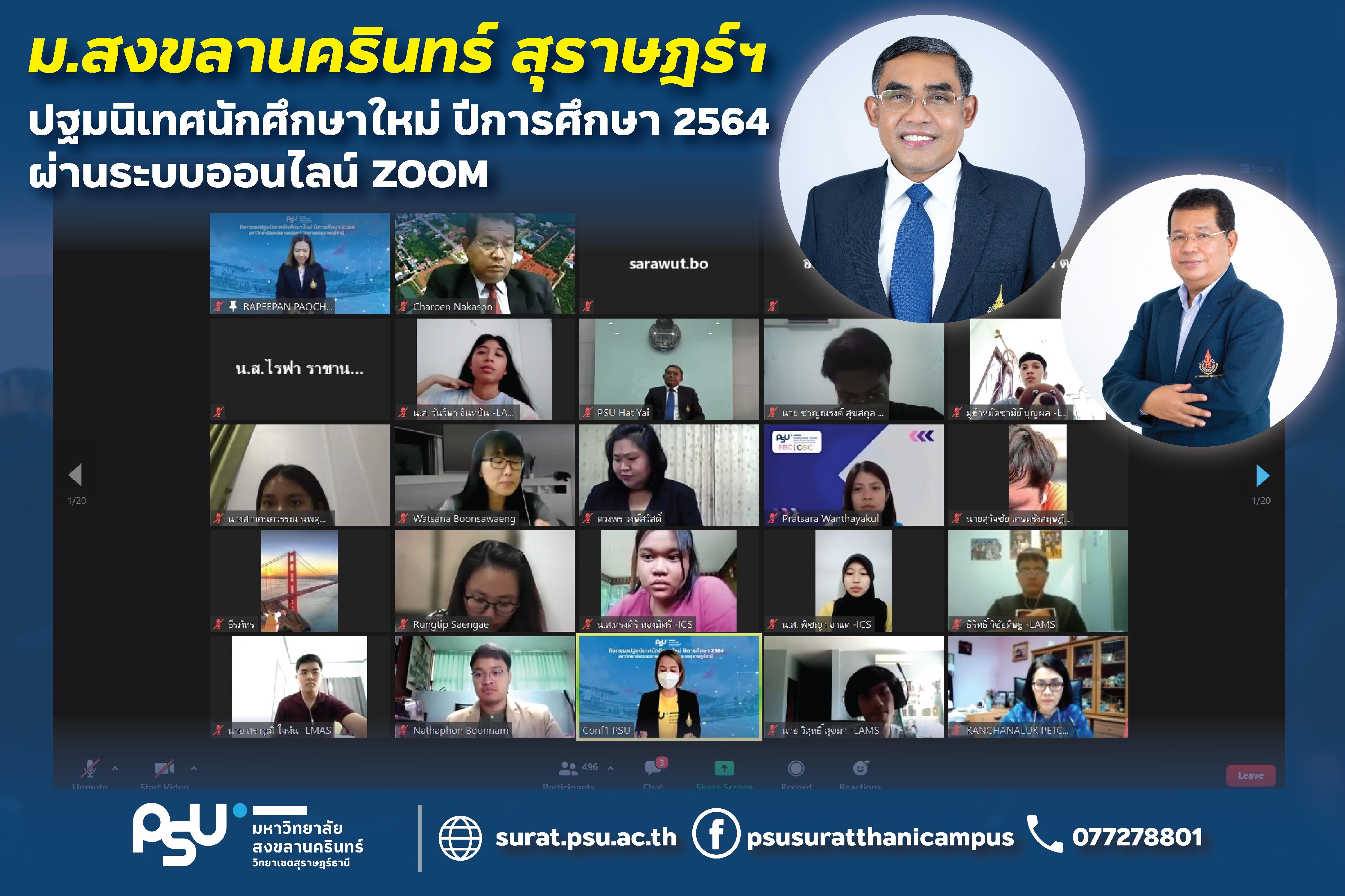 กิจกรรมปฐมนิเทศนักศึกษาใหม่ ประจำปีการศึกษา 2564