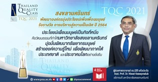 “สงขลานครินทร์” พัฒนาองค์กรมุ่งประโยชน์เพื่อเพื่อนมนุษย์ รับรางวัลการบริหารสู่ความเป็นเลิศ ปี 2564