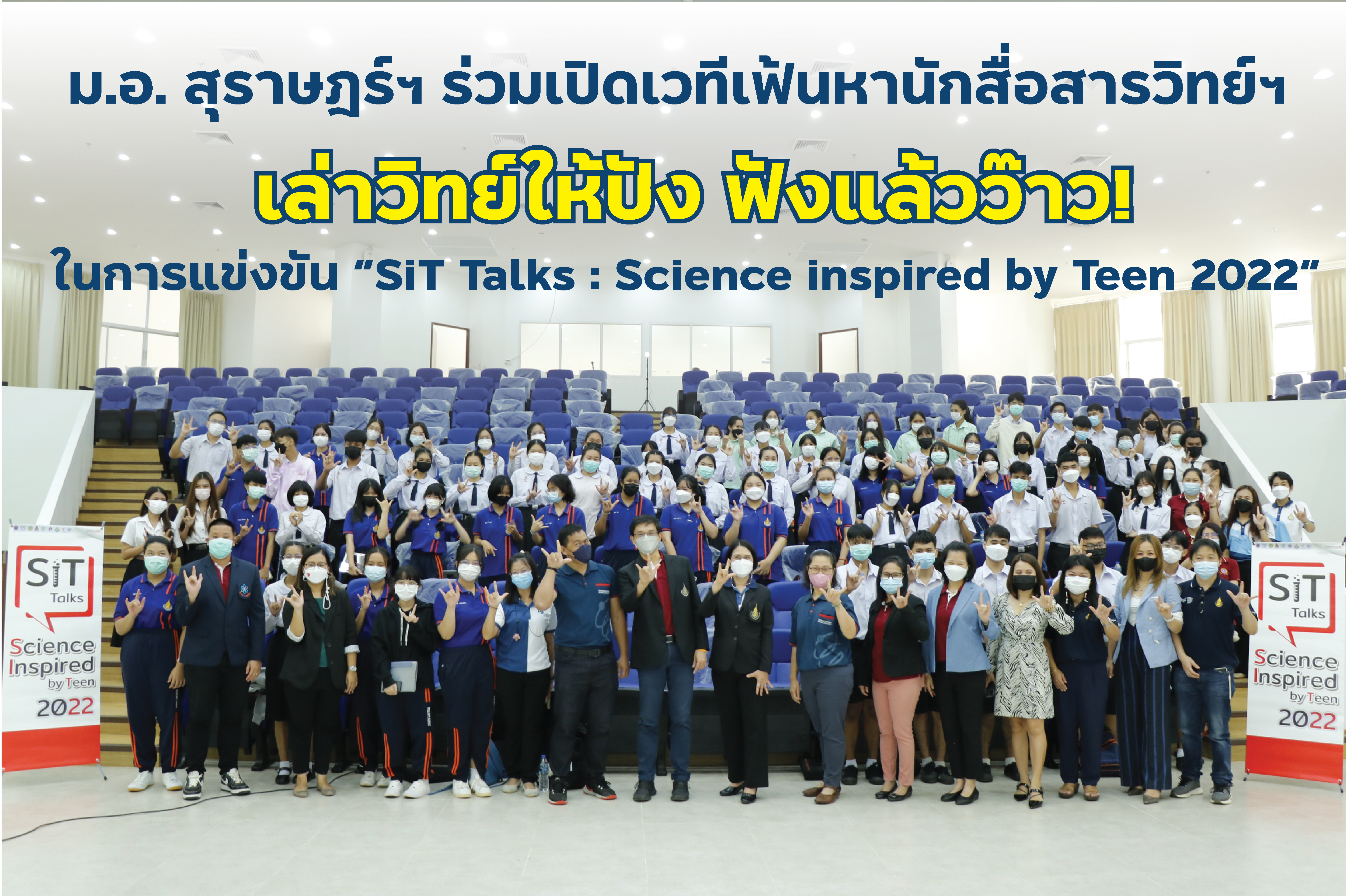 SiT Talks : Science inspired by Teen 2022