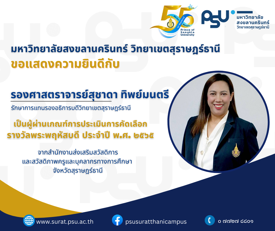 ผู้ผ่านเกณฑ์การประเมินการคัดเลือกรางวัลพระพฤหัสบดี ประจำปี พ.ศ. ๒๕๖๕