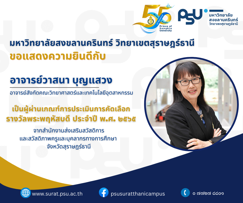 ผู้ผ่านเกณฑ์การประเมินการคัดเลือกรางวัลพระพฤหัสบดี ประจำปี พ.ศ. ๒๕๖๕