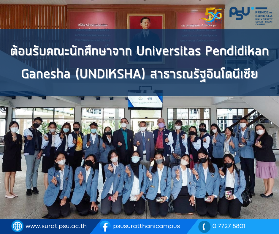 ต้อนรับคณะนักศึกษาจาก Universitas Pendidikan Ganesha (UNDIKSHA) สาธารณรัฐอินโดนีเซีย