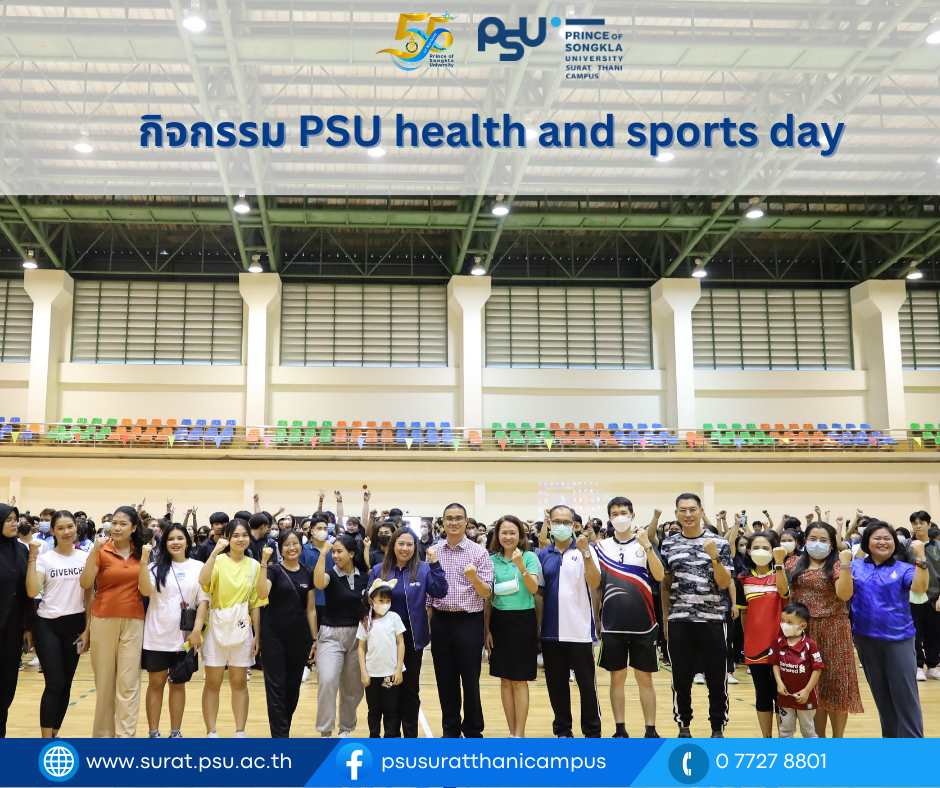 กิจกรรม PSU health and sports day