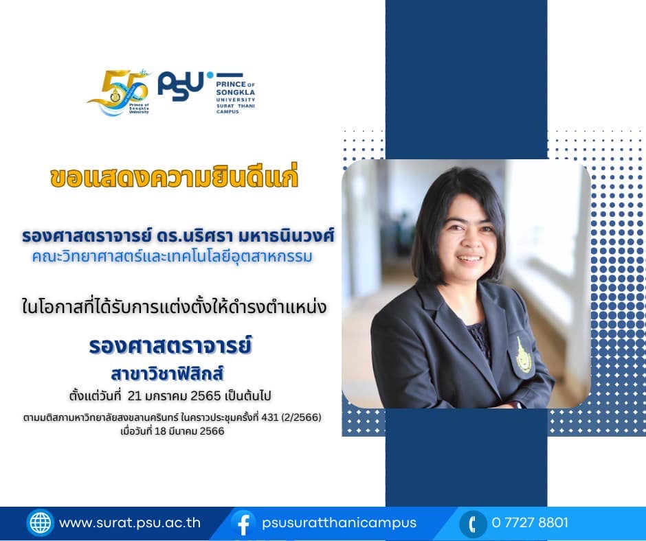 ขอแสดงความยินดีกับอาจารย์ที่ได้รับการแต่งตั้งให้ดำรงตำแหน่งทางวิชาการ