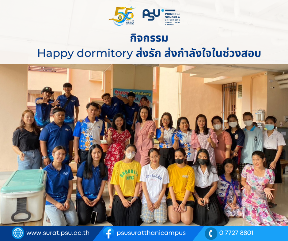 กิจกรรม Happy dormitory ส่งรัก ส่งกำลังใจในช่วงสอบ