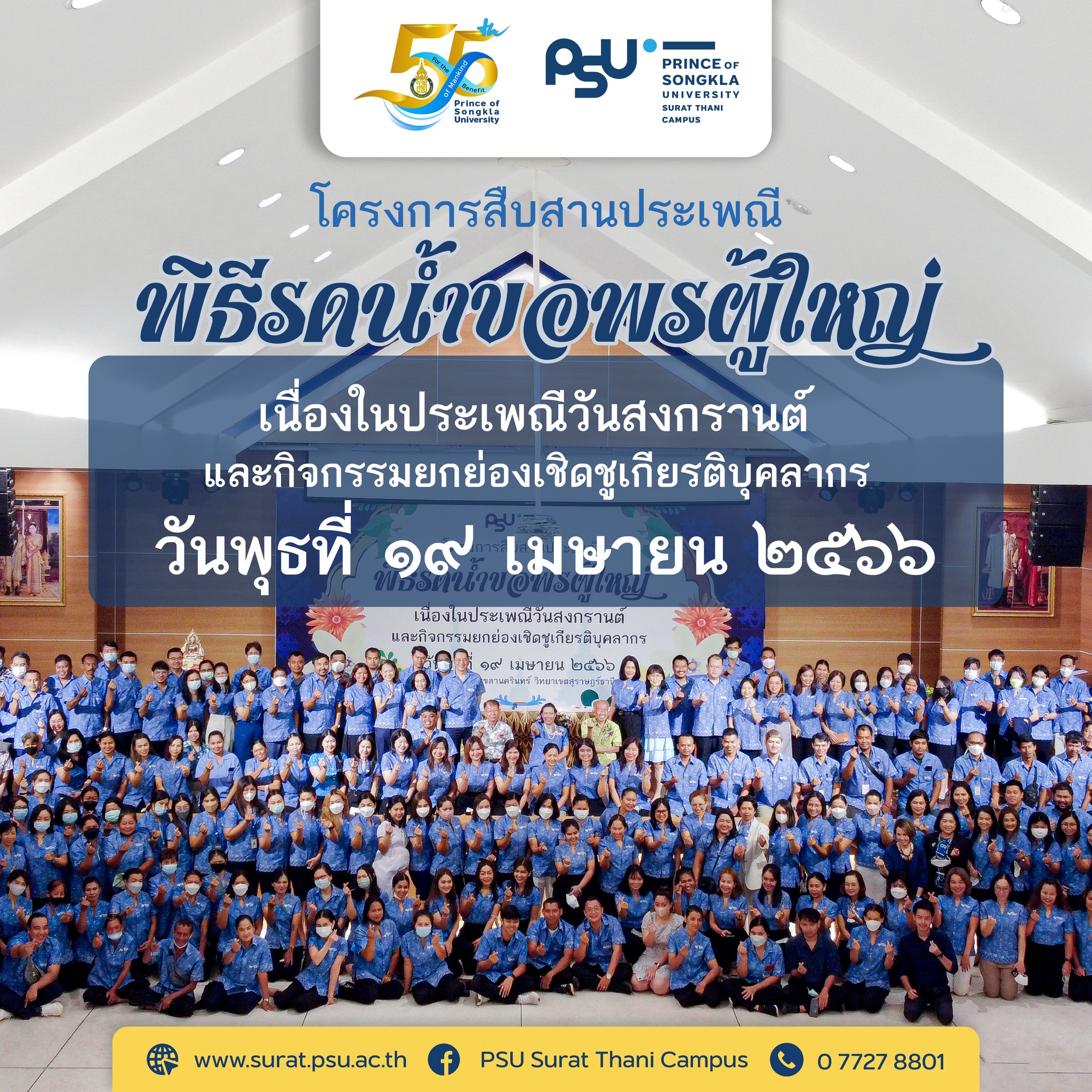 ประเพณีสรงน้ำหลวงพ่อฯ ขอพรผู้ใหญ่ ประจำปี 2566